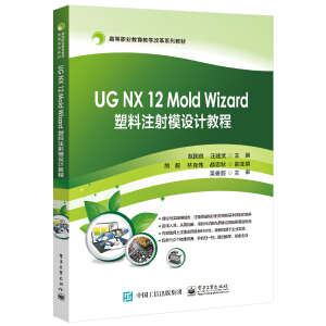 UG   NX 12 Mold Wizard ����ע��ģ�O(sh��)Ӌ(j��)�̳�