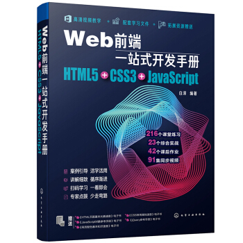 Webǰ��һվʽ�_�l(f��)�փ�(c��)��HTML5+CSS3+JavaScript