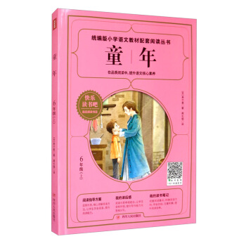 ͯ�꣨���꼉�ϣ�/�y(t��ng)����С�W(xu��)�Z�Ľ̲�������x�������옷�x����