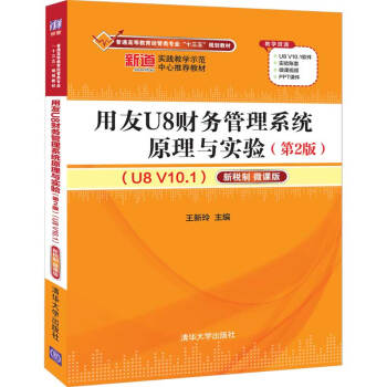 ����U8ؔ��(w��)����ϵ�y(t��ng)ԭ���c��(sh��)�(y��n)����2�棩��U8 V10.1�������¶���  ΢�n��