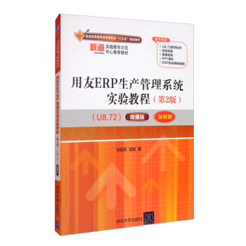 ����ERP���a(ch��n)����ϵ�y(t��ng)��(sh��)�(y��n)�̳̣���2�� U8.72 ΢�n�棩