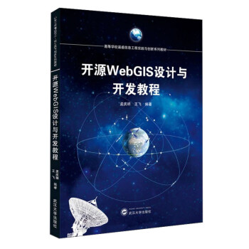 �_ԴWebGIS�O(sh��)Ӌ(j��)�c�_�l(f��)�̳�