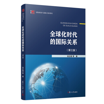 ȫ�򻯕r���ć��H�P(gu��n)ϵ�������棩����(f��)�����W(xu��)�����H�����c���H�P(gu��n)ϵϵ�У�