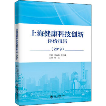 �Ϻ������Ƽ���(chu��ng)���u(p��ng)�r(ji��)��(b��o)�棨2019��