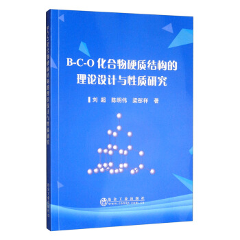 B-C-O������Ӳ�|(zh��)�Y(ji��)��(g��u)����Փ�O(sh��)Ӌ(j��)�c���|(zh��)�о�