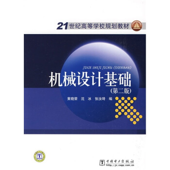 21���o(j��)�ߵȌW(xu��)УҎ(gu��)���̲ģ��C(j��)е�O(sh��)Ӌ���A(ch��)����2�棩