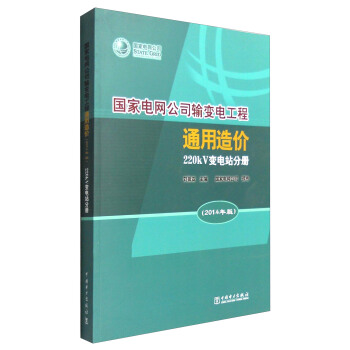 ����늾W(w��ng)��˾ݔ׃늹���ͨ����r(ji��)��220kV׃�վ�փԣ�2014��棩