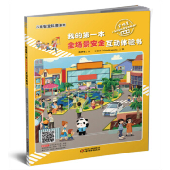 ��ͯ��ȫ����ϵ�С��ҵĵ�һ��ȫ��(ch��ng)����ȫ����(d��ng)�w�(y��n)��