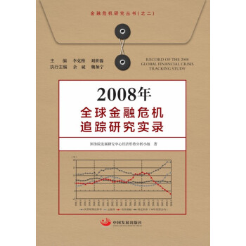 2008��ȫ�����Σ�C(j��)׷ۙ�о���(sh��)�