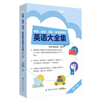 ���ۡ��������Ƶꡢ���շ���(w��)�I(y��)Ӣ�Z(y��)��ȫ������2�棩