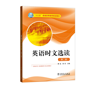 ��ʮ���塱��ͨ�ߵȽ���Ҏ(gu��)���̲� Ӣ�Z(y��)�r(sh��)���x�x���ڶ��棩