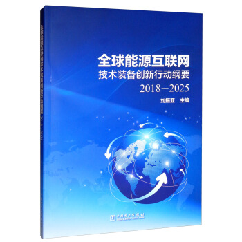 ȫ����Դ��(li��n)�W(w��ng)���g(sh��)�b�䄓(chu��ng)���Є�(d��ng)�VҪ��2018-2025��