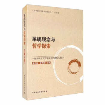 ϵ�y(t��ng)�^���c�܌W(xu��)̽����һ�Nϵ�y(t��ng)���x�܌W(xu��)�wϵ�Ľ���(g��u)�c���u