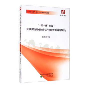 ��һ��һ·�����h���Ї��⽛(j��ng)�Q(m��o)��(zh��n)���{(di��o)���c�a(ch��n)�I(y��)�D(zhu��n)������(j��)·���о�