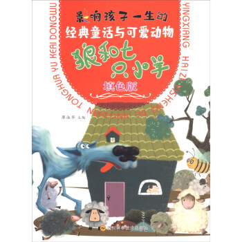 �Ǻ���ֻС����ɫ�棩/����ͯԒ�c�ɐۄ���