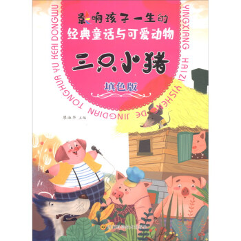 ��ֻС�i����ɫ�棩/��(j��ng)��ͯԒ�c�ɐ�(��i)��(d��ng)��