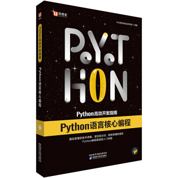 �й�����Python��Ч�_�l(f��)ָ�ϣ�Python�Z�Ժ��ľ���
