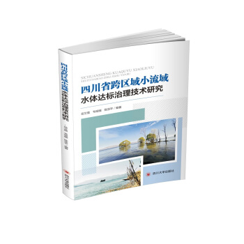 �Ĵ�ʡ��^(q��)��С����ˮ�w�_���������g(sh��)�о�