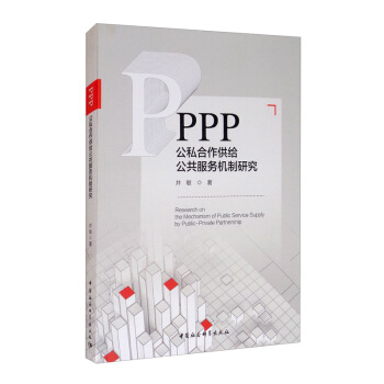 PPP-������˽�����ṩ��������(w��)�C(j��)���о���