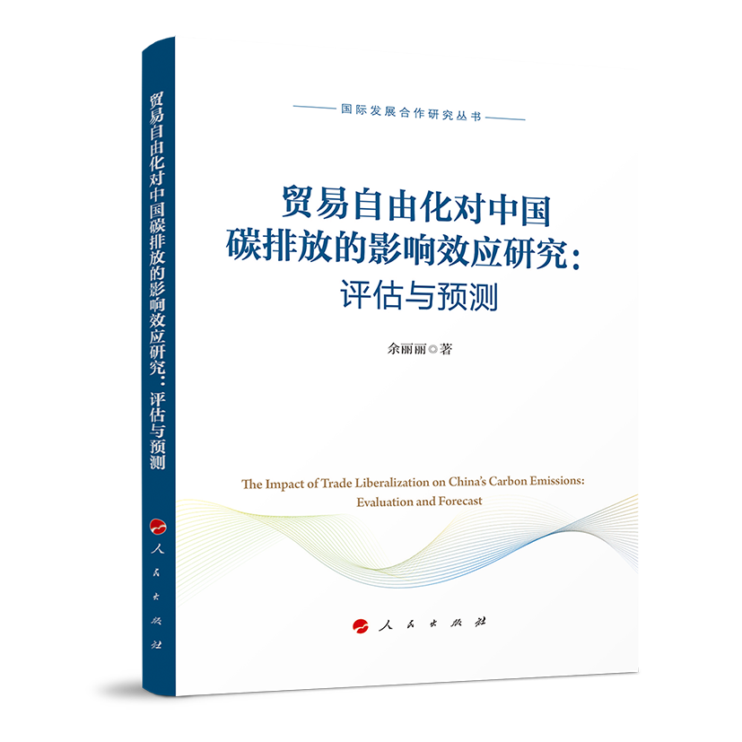 �Q(m��o)�����ɻ����Ї�̼�ŷŵ�Ӱ�Ч��(y��ng)�о����u���c�A(y��)�y�����H�l(f��)չ�����о�������