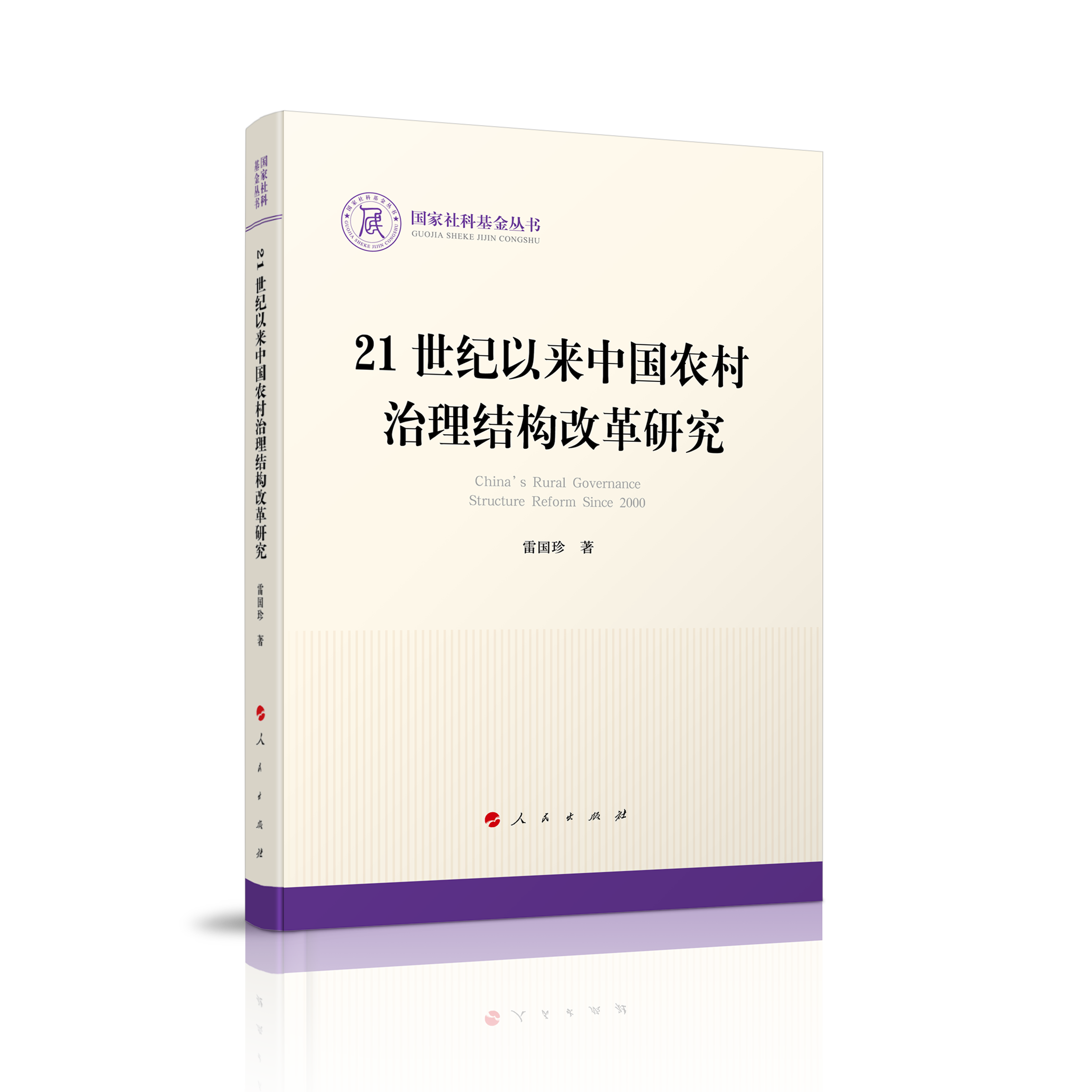 21���o(j��)�ԁ��Ї��r(n��ng)�������Y(ji��)��(g��u)�ĸ��о���������ƻ������������Σ�