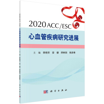 2020 ACC/ESC��Ѫ�ܼ����о��M(j��n)չ