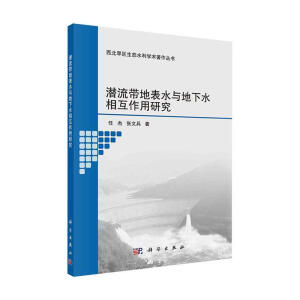 �������ر�ˮ�c����ˮ�໥�����о�