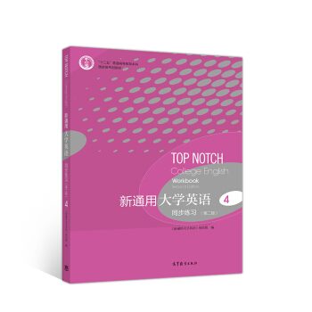 ��ͨ�ô�W(xu��)Ӣ�Z(y��)ͬ������(x��)4���ڶ��棩