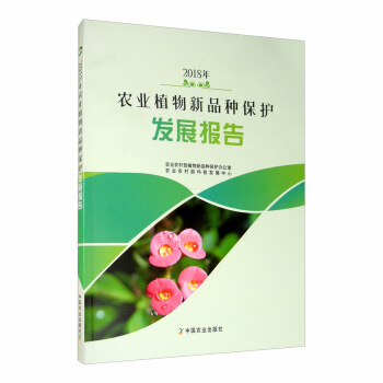 2018���r(n��ng)�I(y��)ֲ����Ʒ�N���o(h��)�l(f��)չ��(b��o)��