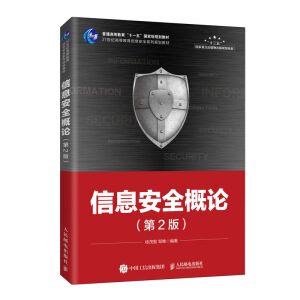 ��Ϣ��ȫ��Փ����2�棩