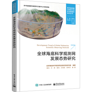 ȫ�򺣵׿ƌW�^�y�W(w��ng)�l(f��)չ�B(t��i)���о�