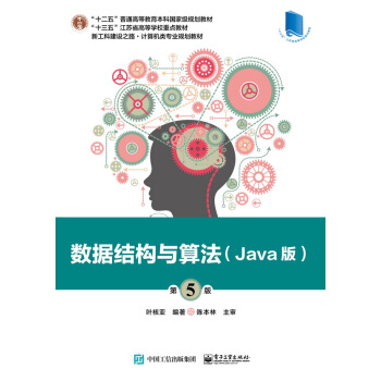 ��(sh��)��(j��)�Y(ji��)��(g��u)�c�㷨��Java�棩����5�棩