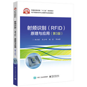 ���l�R�e(RFID)ԭ���c��(y��ng)�ã���3�棩