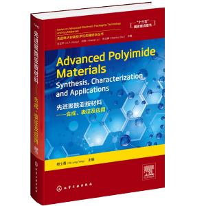 ���M(j��n)�����������ϣ��ϳ�����������(y��ng)�ã�Advanced Polyimide Materials��Synthesis��Characterization and Applications: Ӣ��