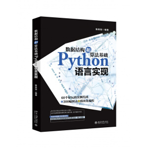 ��(sh��)��(j��)�Y(ji��)��(g��u)���㷨���A(ch��)Python�Z�Ԍ�(sh��)�F(xi��n)