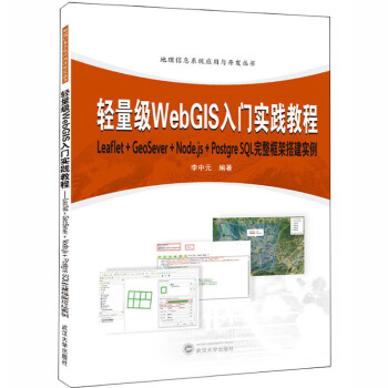 �p����(j��)WebGIS���T(m��n)��(sh��)�`�̳�:Leaflet+GeoServer+Node.js+Postqr