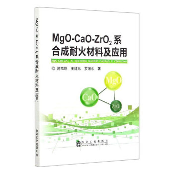 MgO-CaO-ZrO2ϵ�ϳ��ͻ���ϼ���(y��ng)��