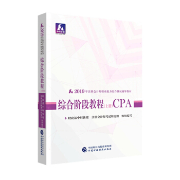 �俼2020ע�ԕ�Ӌ��2019�̲��o�� CPA 2019��ע�ԕ�Ӌ���I(y��)�����C�Ϝyԇ�o���̲ģ��C���A�ν̳�