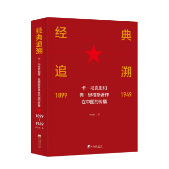 ��(j��ng)��׷�ݡ��������R��˼�͸�������˹�������Ї�(gu��)�Ă�����1899-1949��