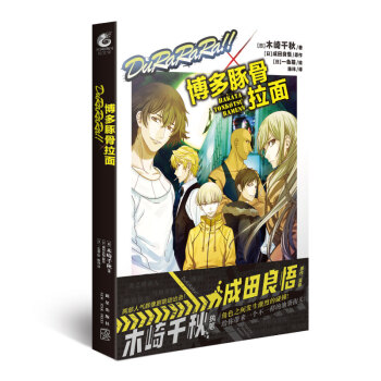 DuRaRaRa!!������������棨�����ǡ��o�^�Tʿ��䛡��c������������桷�ɲ��˚�Ⱥ�񄡵�(li��n)