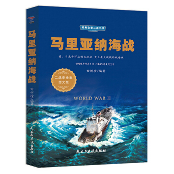 �R��{����(zh��n)��1939��9��1��-1945��9��2�� ����(zh��n)ʷȫ���D�İ棩/��(j��ng)��ȫ������(zh��n)����(sh��)