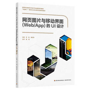 �W(w��ng)퓈DƬ�c�Ƅӽ��棨Web/App)��UI�O(sh��)Ӌ���ߵ��I(y��)����ˇ�g(sh��)�O(sh��)Ӌ���I(y��)��Ʒϵ�н̲ġ�����(li��n)�W(w��ng)+�����ΑB(t��i)���w��