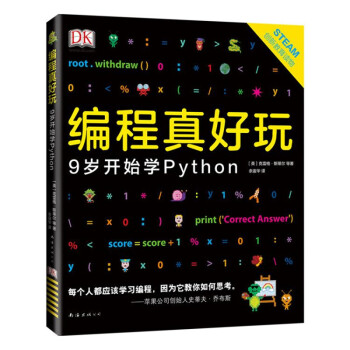 DK��������棺9�q�_(k��i)ʼ�W(xu��)Python ����(��i)�Ę�(sh��)ͯ��(sh��)��