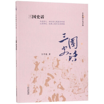 ����ʷԒ  �Ї��F(xi��n)���Ĵ�ʷ�W(xu��)��֮��˼�㽛(j��ng)������ 