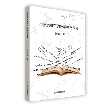 ��(chu��ng)��˼�S�µĔ�(sh��)�W(xu��)�̌W(xu��)̽��