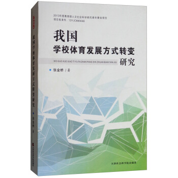 �҇��WУ�w���l(f��)չ��ʽ�D(zhu��n)׃�о�