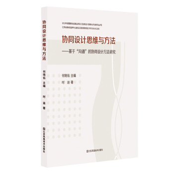 �f(xi��)ͬ�O(sh��)Ӌ(j��)˼�S�c����:���ڡ���ͨ���ąf(xi��)ͬ�O(sh��)Ӌ(j��)�����о�