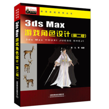 3ds Max�Α��ɫ�O(sh��)Ӌ(j��)���ڶ��棩