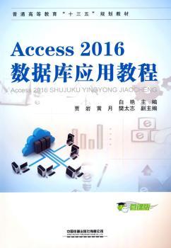 Access 2016��(sh��)��(j��)�쑪(y��ng)�ý̳�