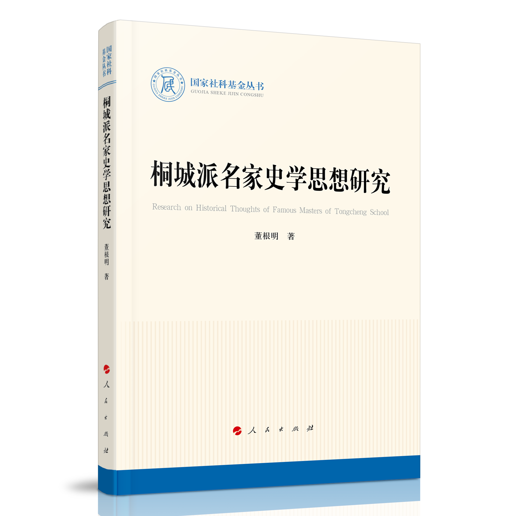 ͩ��������ʷ�W(xu��)˼���о� ����(gu��)����ƻ��� ������?d��)vʷ��